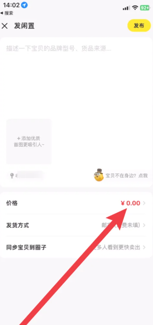 咸鱼怎么设置多个商品多个价格 咸鱼怎么设置多个价格和库存