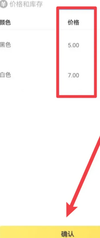 咸鱼怎么设置多个商品多个价格 咸鱼怎么设置多个价格和库存
