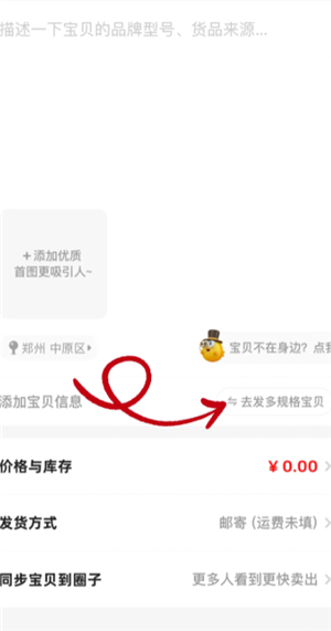 咸鱼怎么设置多个商品多个价格 咸鱼怎么设置多个价格和库存