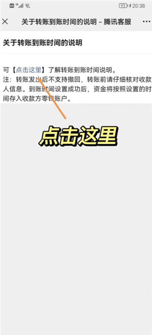 微信转账24小时到账在哪里设置 微信转账24小时到账怎么关闭