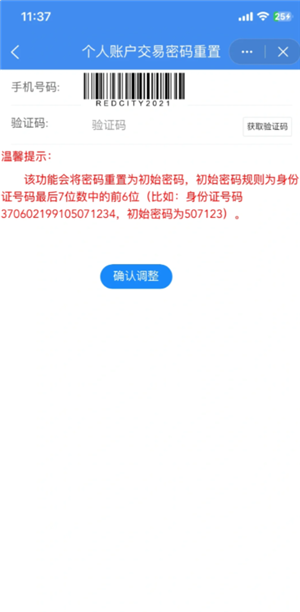 国家医保服务平台怎么登录不上去呢 国家医保服务平台怎么重置密码