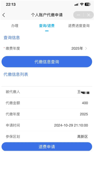 国家医保服务平台怎么交医保 国家医保服务平台怎么给孩子交医保