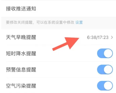 墨迹天气怎么取消自动续费 墨迹天气怎么取消早晚提醒