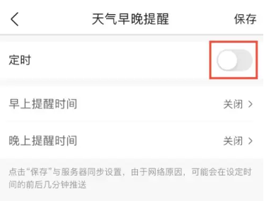 墨迹天气怎么取消自动续费 墨迹天气怎么取消早晚提醒