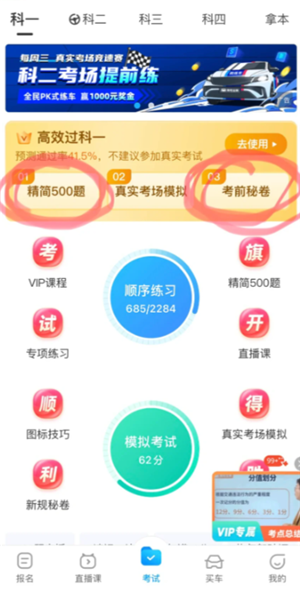 驾考宝典vip有用吗?驾考宝典vip可以登录几个设备 驾考宝典vip有用吗?驾考宝典vip可以登录几个设备