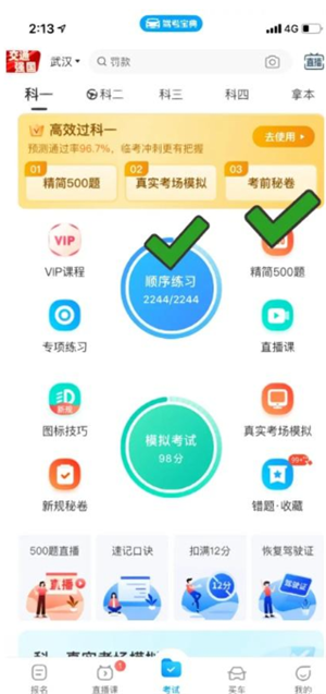 驾考宝典科目一和真实考试一样吗？驾考宝典科目一考试技巧和口诀