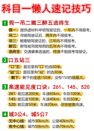 驾考宝典科目一和真实考试一样吗？驾考宝典科目一考试技巧和口诀