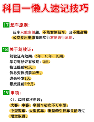 驾考宝典科目一和真实考试一样吗？驾考宝典科目一考试技巧和口诀