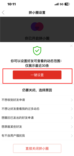 拼多多拼小圈怎么关闭 拼多多拼小圈关闭了别人还看得到吗