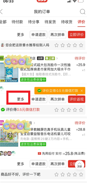 拼多多拼小圈怎么关闭 拼多多拼小圈关闭了别人还看得到吗