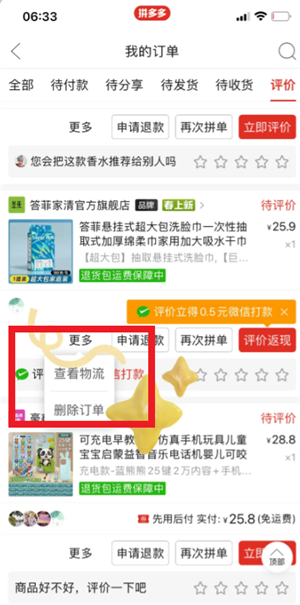 拼多多拼小圈怎么关闭 拼多多拼小圈关闭了别人还看得到吗
