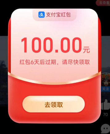 支付宝视频红包100元真的能拿到吗？技巧揭秘！