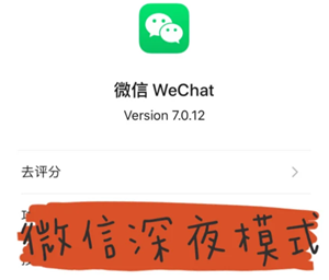 微信夜间模式怎么开启？轻松设置深色模式教程