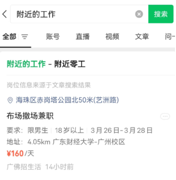 微信附近的工作功能如何开启？快速找到兼职机会