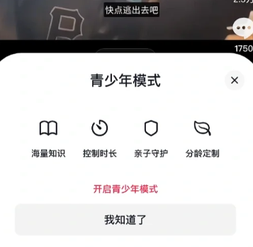 抖音青少年模式频繁弹出怎么办？如何快速解除限制？