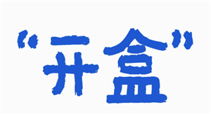 微信开盒是什么？如何保护你的隐私不被泄露？