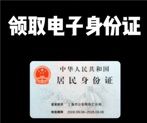 支付宝电子身份证如何办理？能否用于乘坐动车？