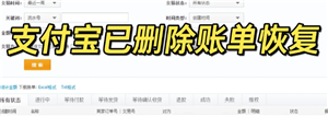 支付宝删除的账单和转账记录如何找回？详细教程揭秘