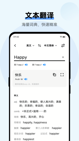 翻译机