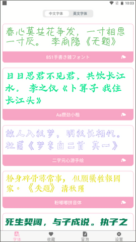 字体大全