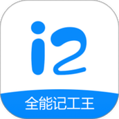 全能记工王