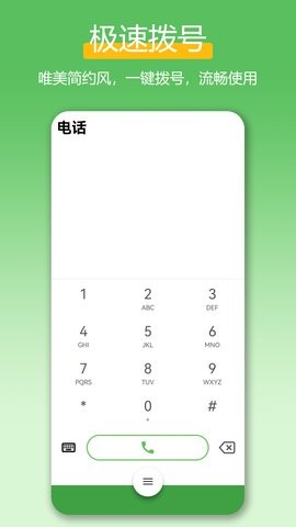 极速拨号王