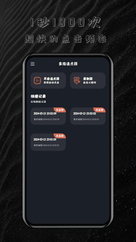 多指连点器