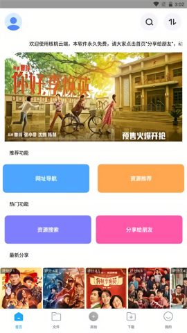 核桃云端