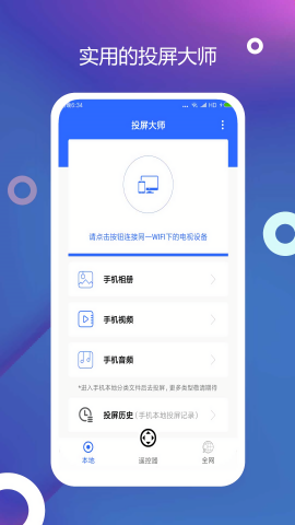 电视投屏
