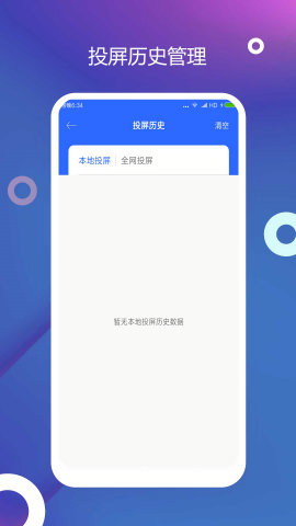 电视投屏