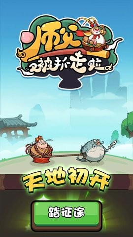 师父又被抓走啦内置菜单版
