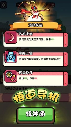 师父又被抓走啦内置菜单版