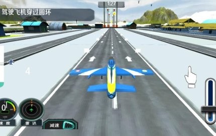 3d飞机驾驶训练