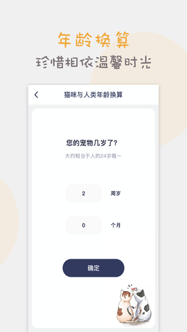 猫语猫咪翻译器