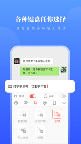 毛豆输入法免费版