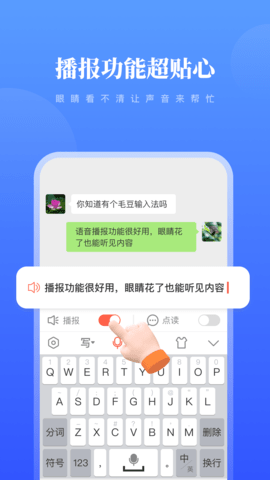 毛豆输入法免费版