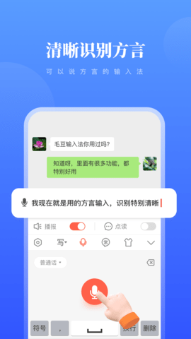 毛豆输入法免费版
