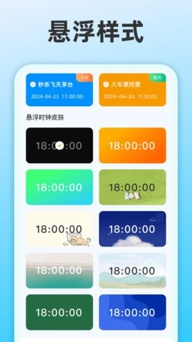 整点报时