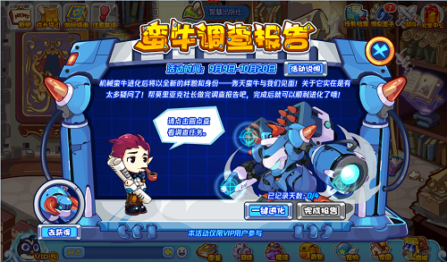洛克王国蛮牛调查报告活动攻略
