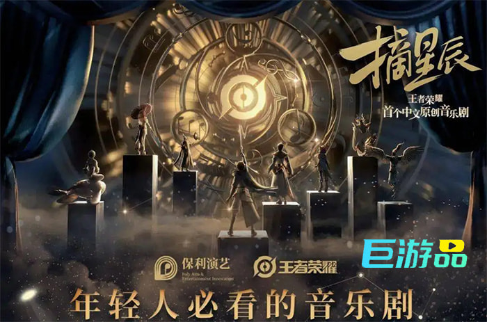 王者荣耀摘星辰音乐剧购票攻略