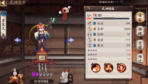 阴阳师古笼火是谁的守护式神？一目连的守护神揭秘