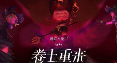 云顶之弈七小恶魔怎么玩？S5赛季最强阵容揭秘
