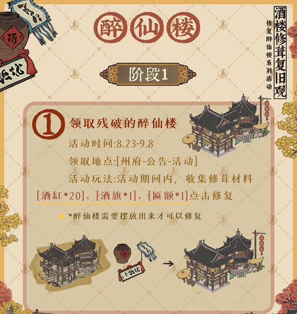 江南百景图醉仙楼活动怎么玩？最新修复攻略揭秘