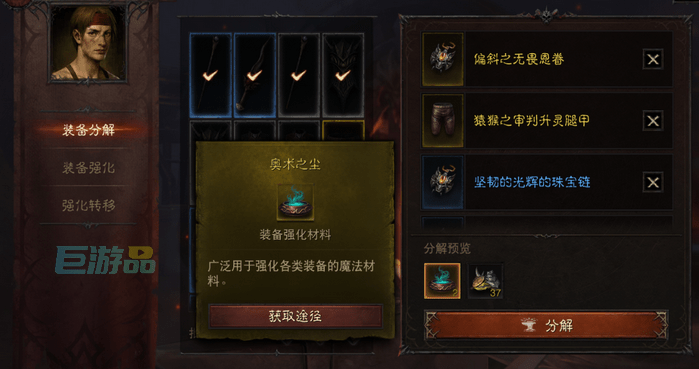 暗黑破坏神不朽奥术之尘怎么刷最快？详细攻略揭秘