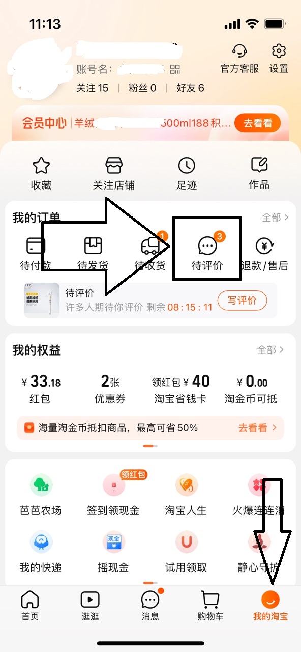 淘宝评价如何删除修改？最新详细图文攻略揭秘