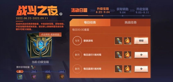 如何快速升级英雄联盟手游战斗之夜宝箱？完整攻略揭秘