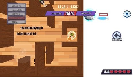 请选择躲藏点