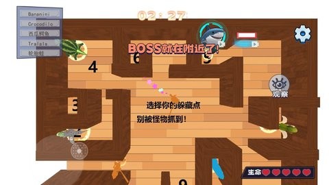 请选择躲藏点