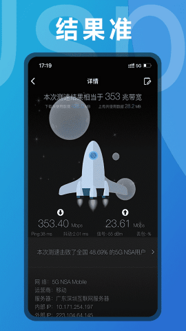 测网速UUSpeed中文版