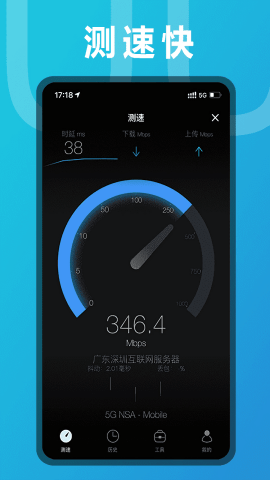 测网速UUSpeed中文版